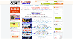 Desktop Screenshot of gst-co.jp